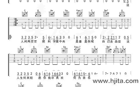 碎银几两吉他谱_轩东_C调六线谱_吉他弹唱谱