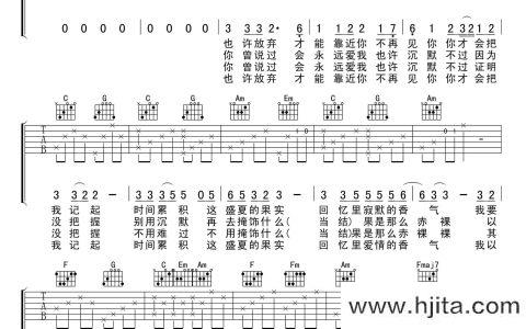 盛夏的果实吉他谱_C调弹唱六线谱_简单版_莫文蔚