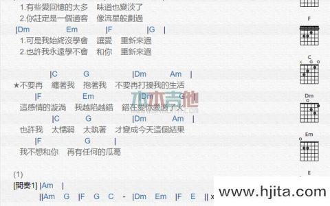不要再缠着我(吉他谱)_庄心妍_扫弦版和弦谱