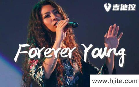 Forever Young吉他谱-艾怡良-C调超原版六线谱