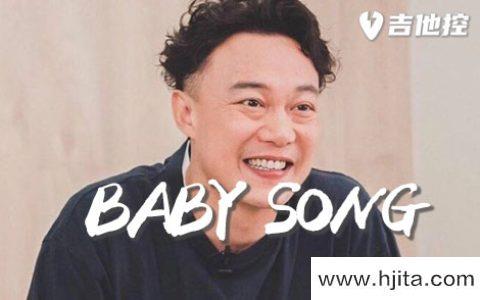 BABY SONG吉他谱-陈奕迅-C调原版六线谱-高清弹唱谱