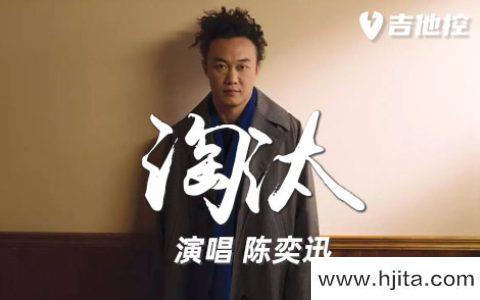 陈奕迅《淘汰》吉他谱-《淘汰》G调原版弹唱谱