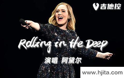 Rolling in the Deep吉他谱-Adele-C调六线谱