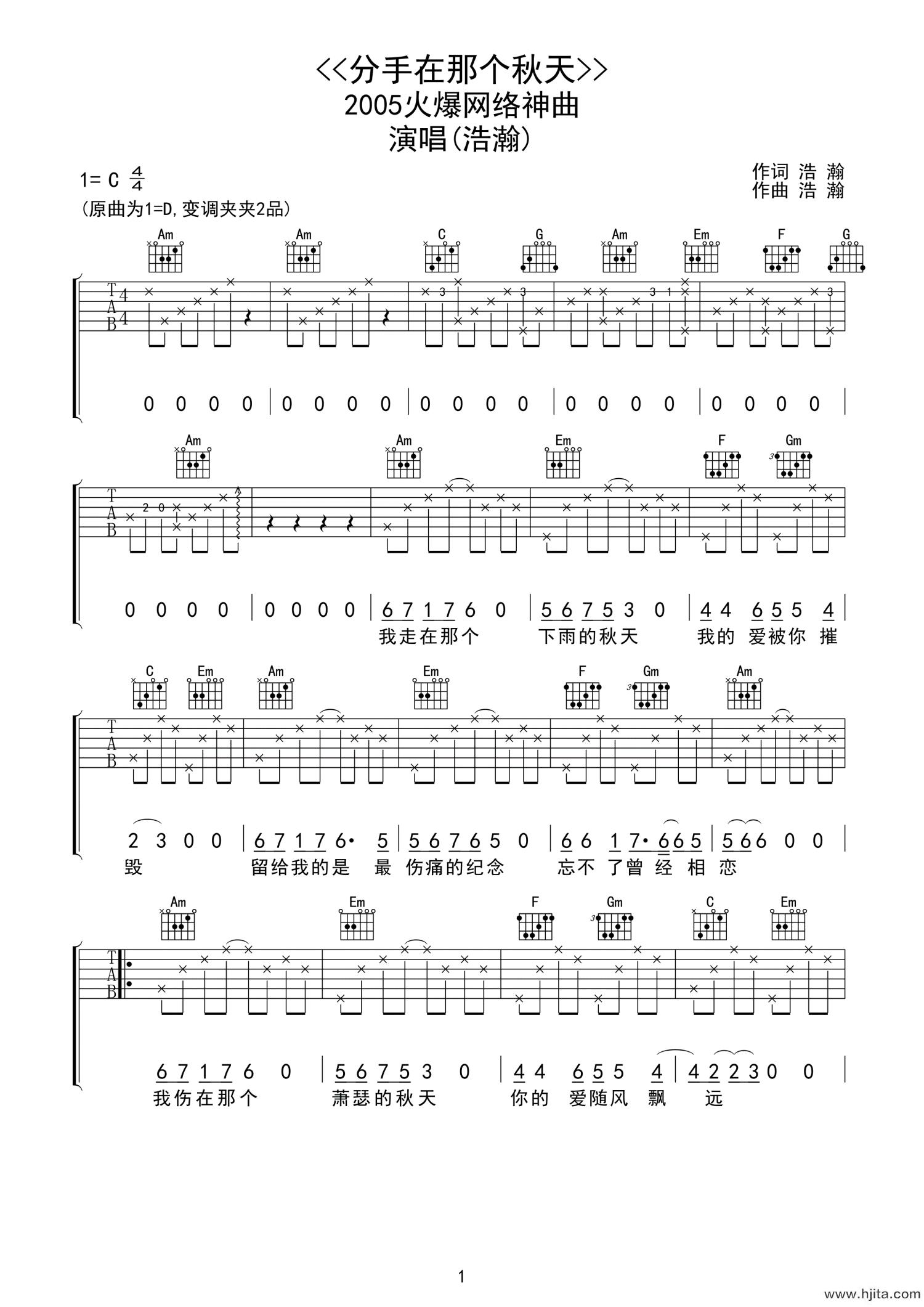浩瀚《分手在那个秋天》吉他谱-C调原版六线谱