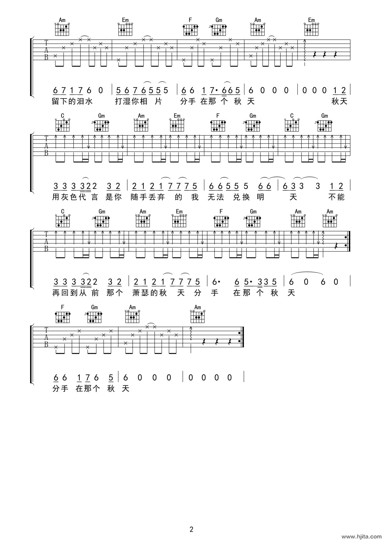 浩瀚《分手在那个秋天》吉他谱-C调原版六线谱