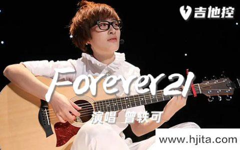 曾轶可《Forever21》吉他谱-F调原版六线谱