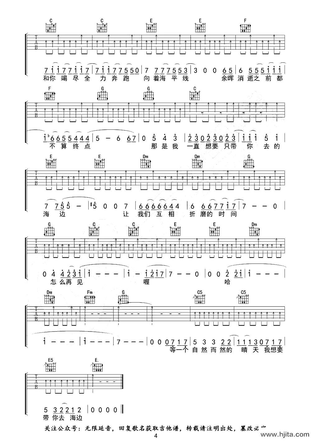 想去海边吉他谱-夏日入侵企画-C调六线谱