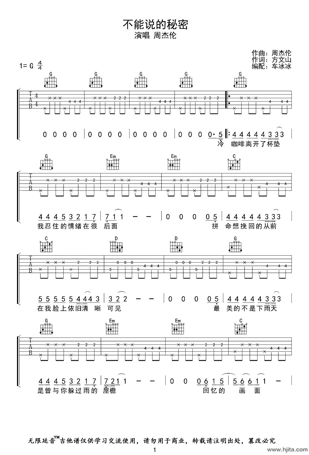 周杰伦《不能说的秘密》吉他谱-G调六线谱