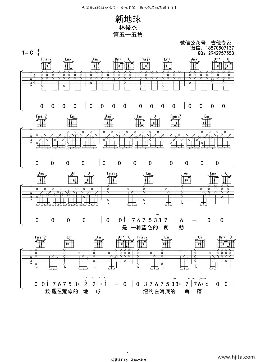 林俊杰《新地球》吉他谱-C调原版弹唱吉他谱