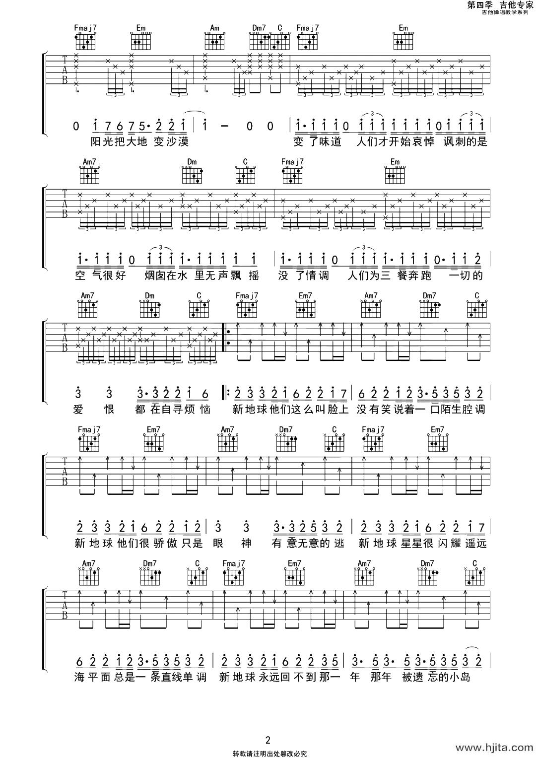 林俊杰《新地球》吉他谱-C调原版弹唱吉他谱