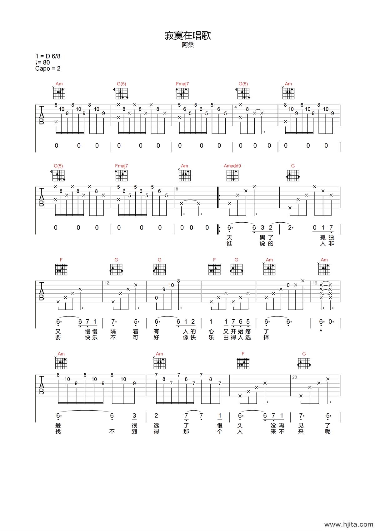 阿桑《寂寞在唱歌》吉他谱-C调原版弹唱吉他谱