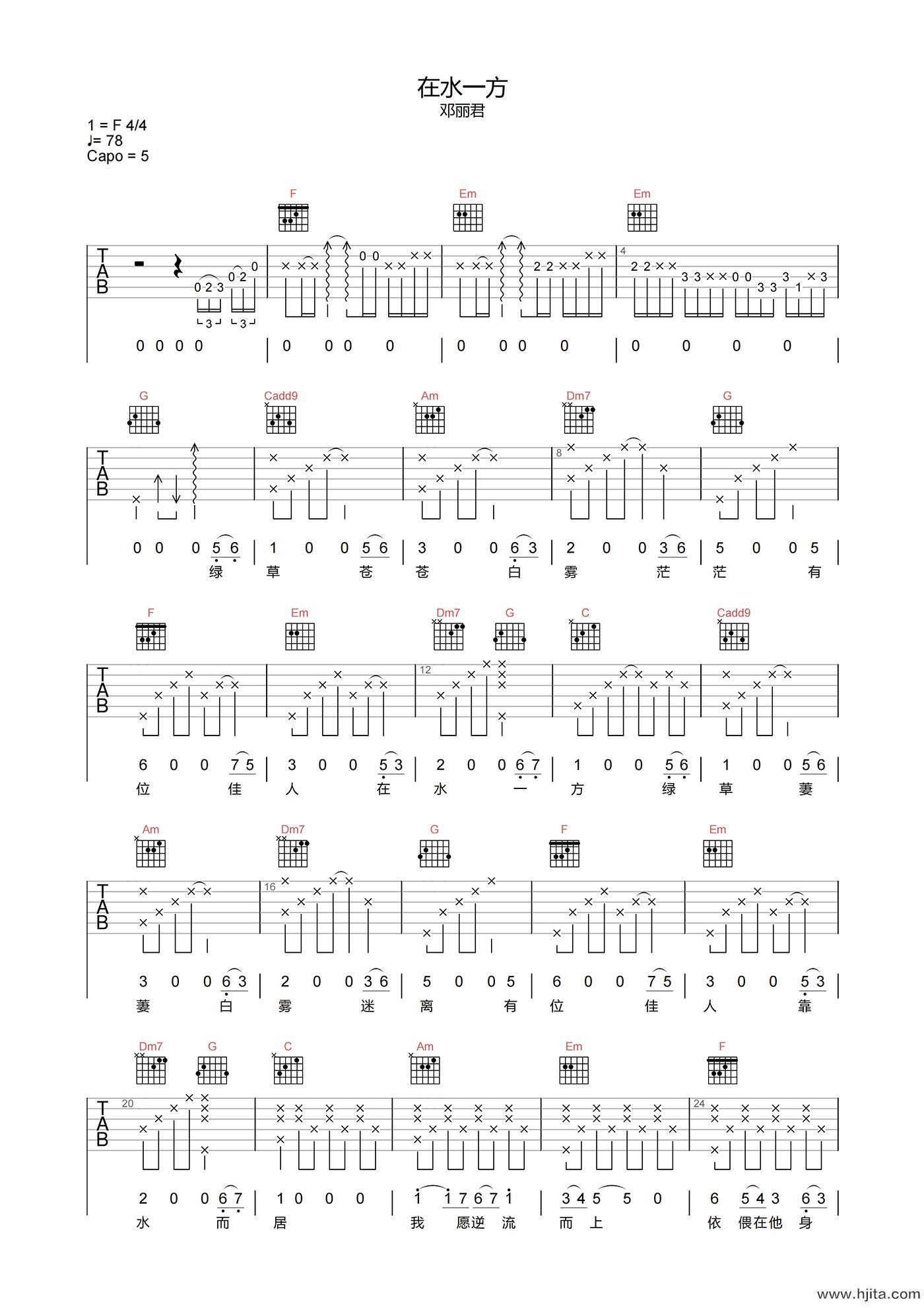 邓丽君《在水一方》吉他谱-C调原版吉他弹唱谱