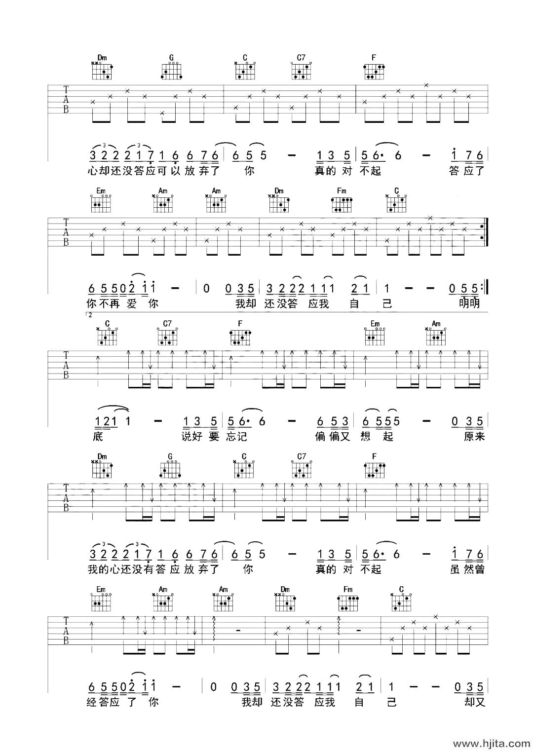 郑中基《答应不爱你》吉他谱-C调吉他弹唱谱