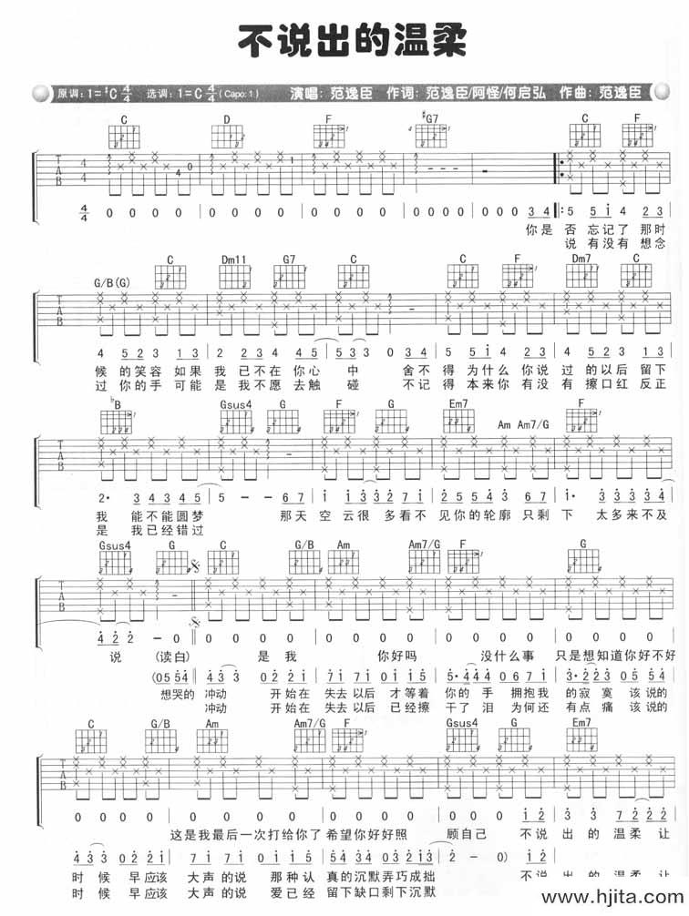 范逸臣《不说出的温柔》吉他谱-C调原版弹唱谱
