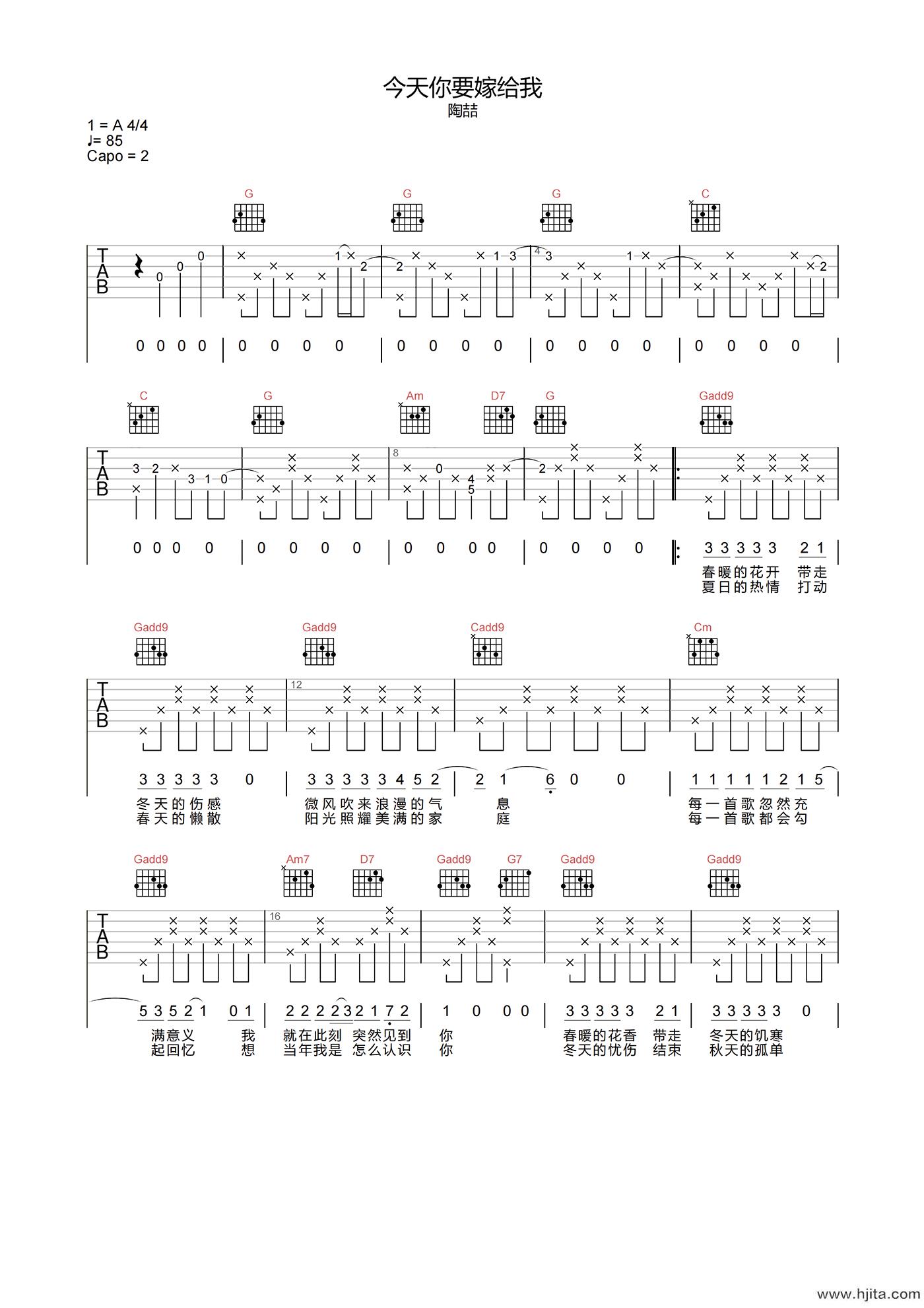 陶喆《今天你要嫁给我》吉他谱-G调原版弹唱谱