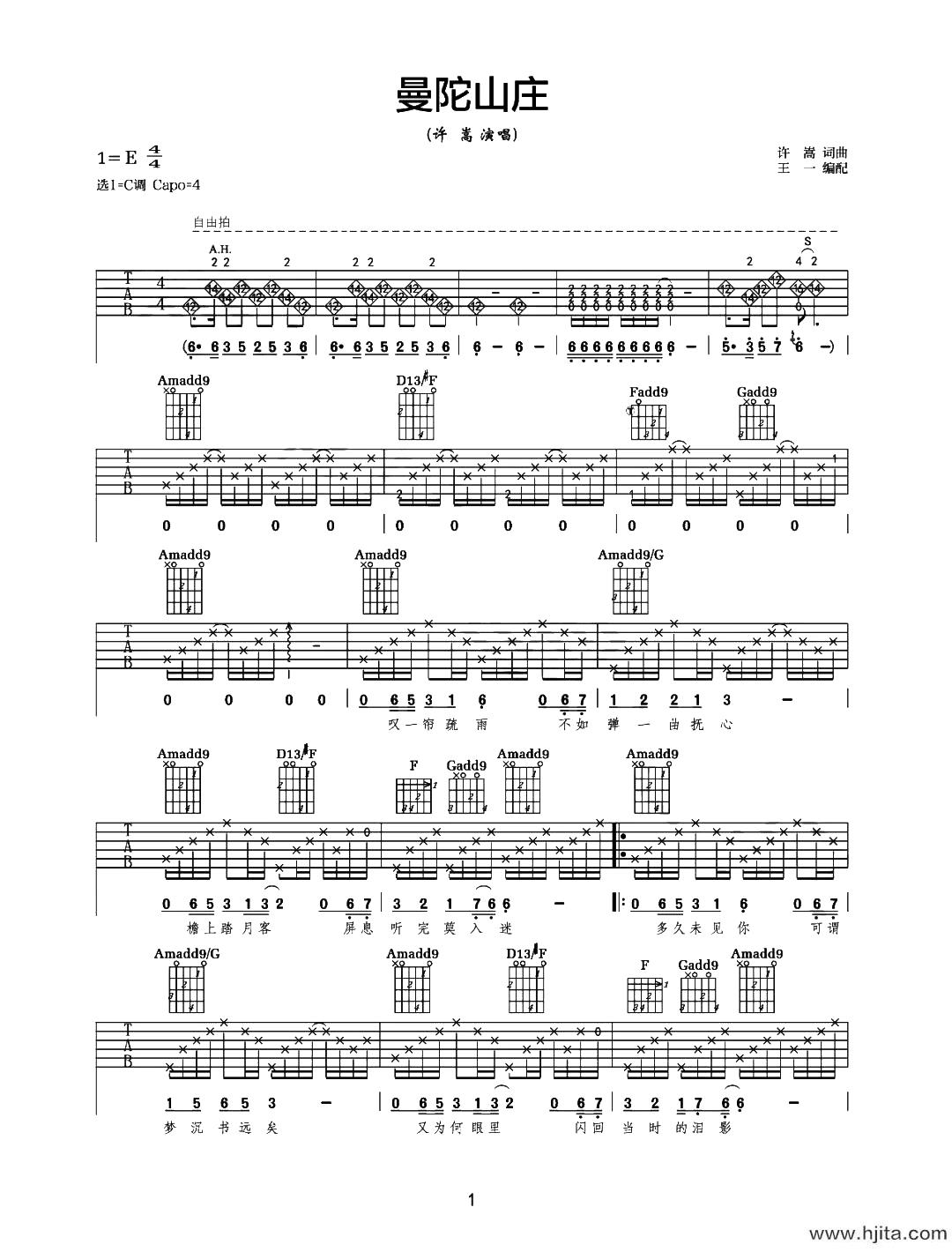 许嵩《曼陀山庄》吉他谱-C调吉他弹唱谱