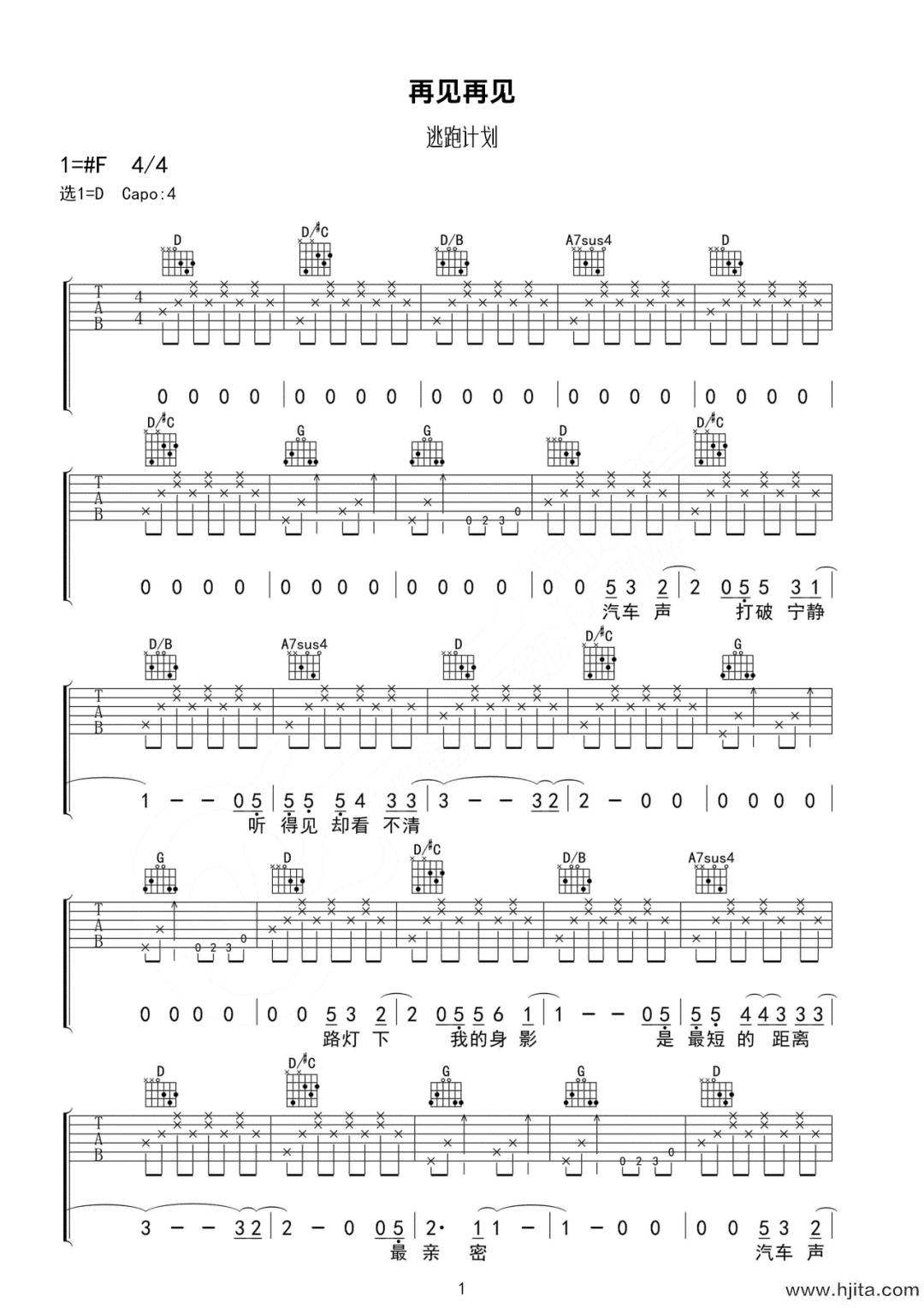 逃跑计划《再见再见》吉他谱-D调原版吉他六线谱