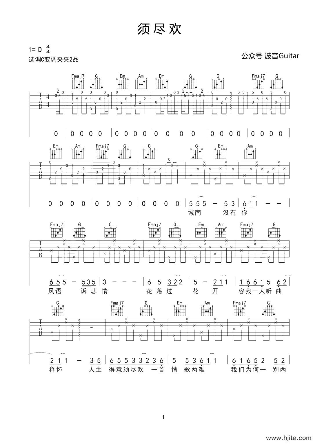 须尽欢吉他谱-要不要买菜《须尽欢》C调高清六线谱