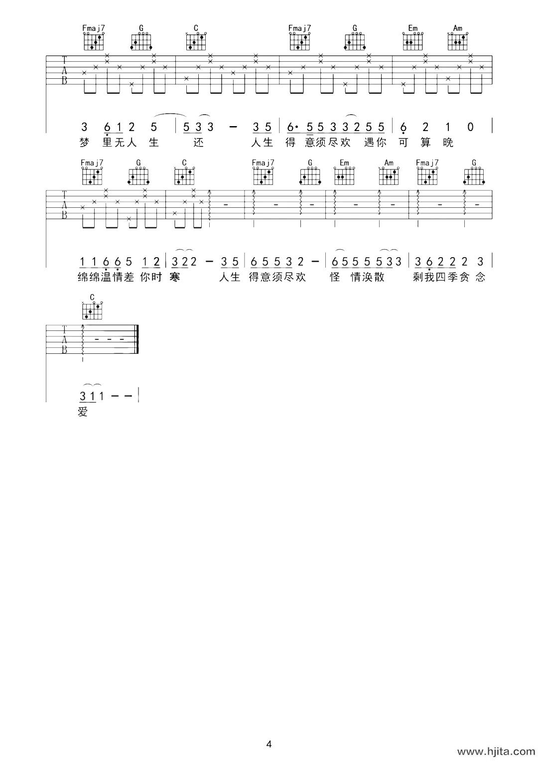 须尽欢吉他谱-要不要买菜《须尽欢》C调高清六线谱