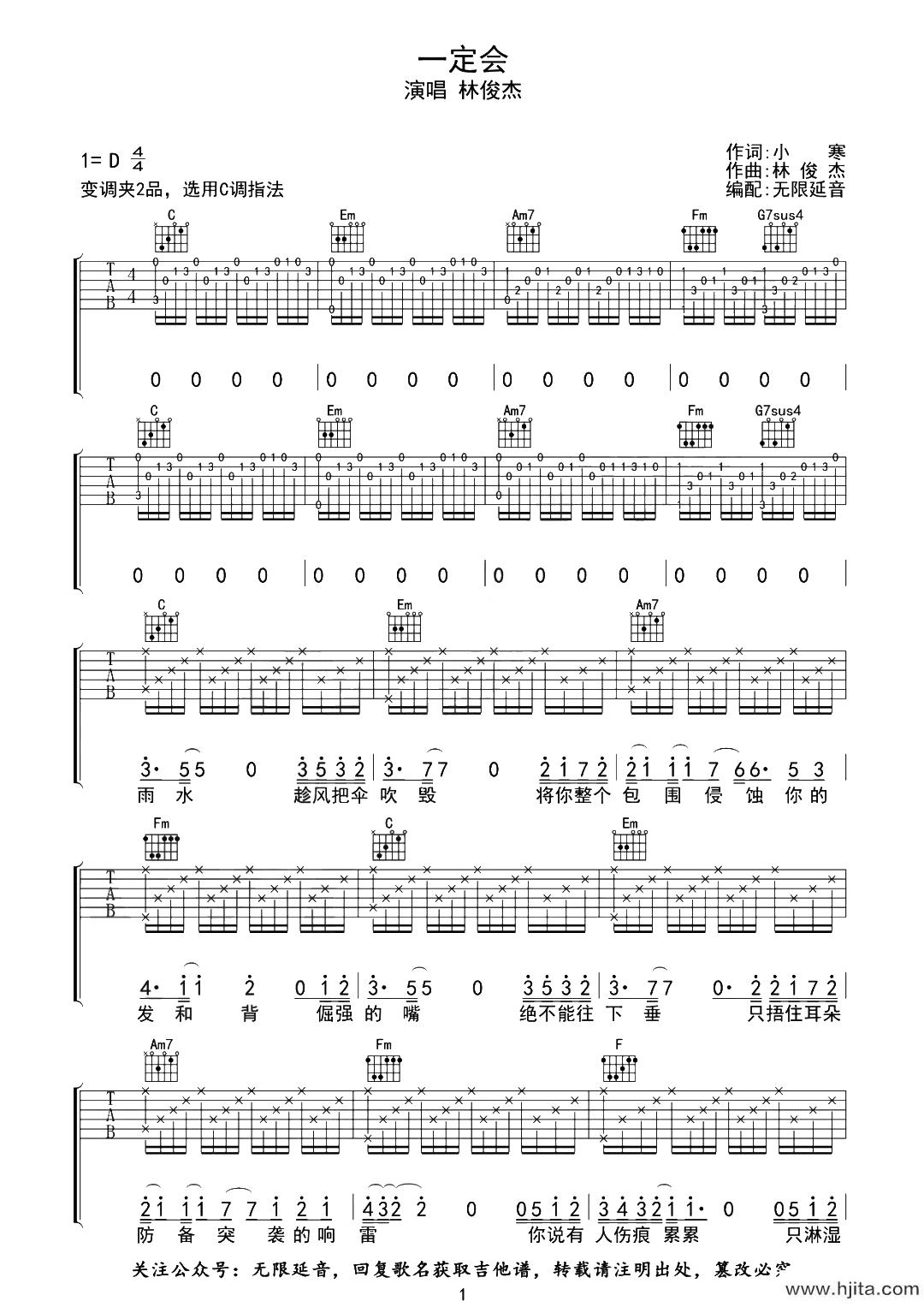 林俊杰《一定会》吉他谱-C调原版吉他六线谱