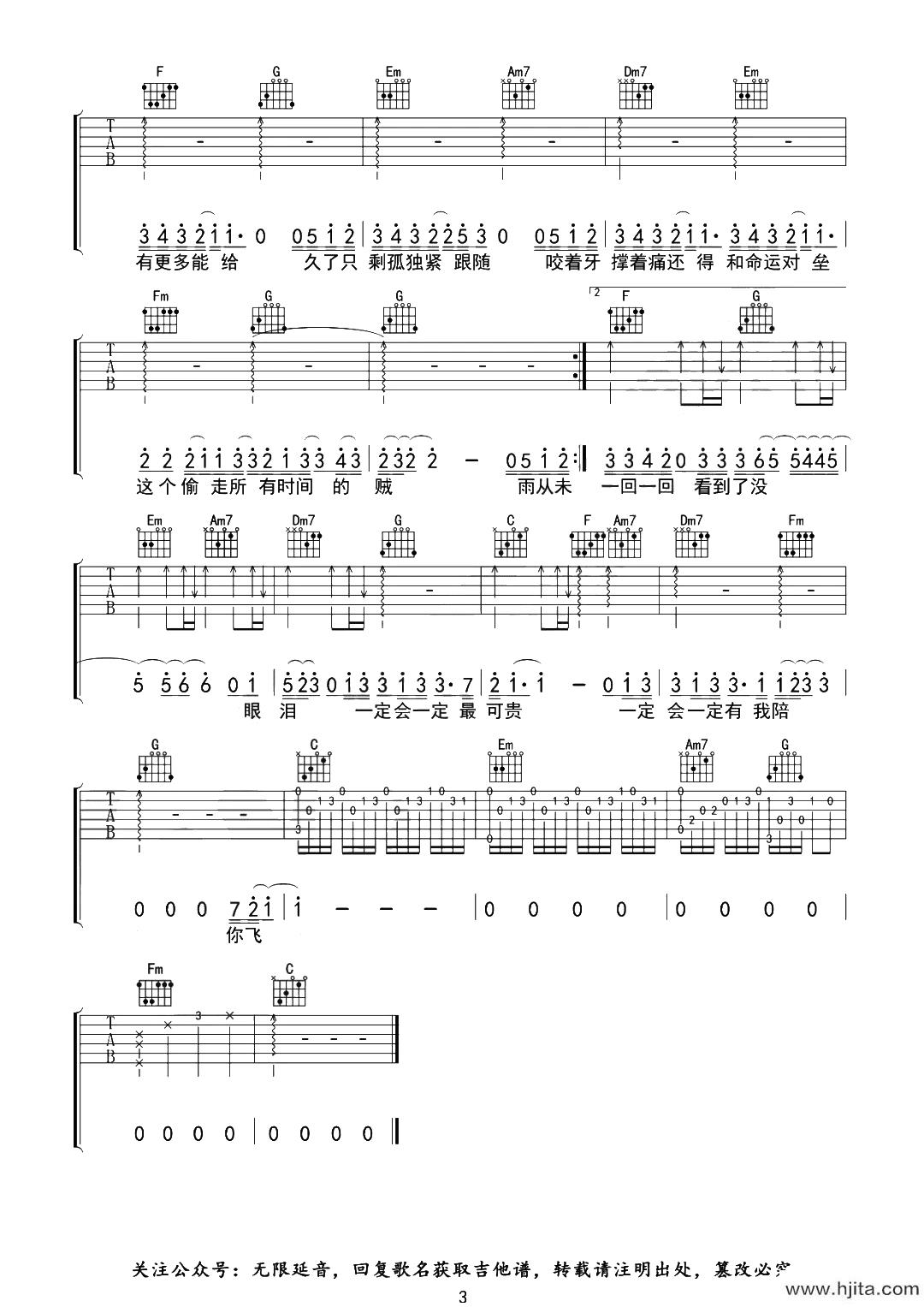 林俊杰《一定会》吉他谱-C调原版吉他六线谱