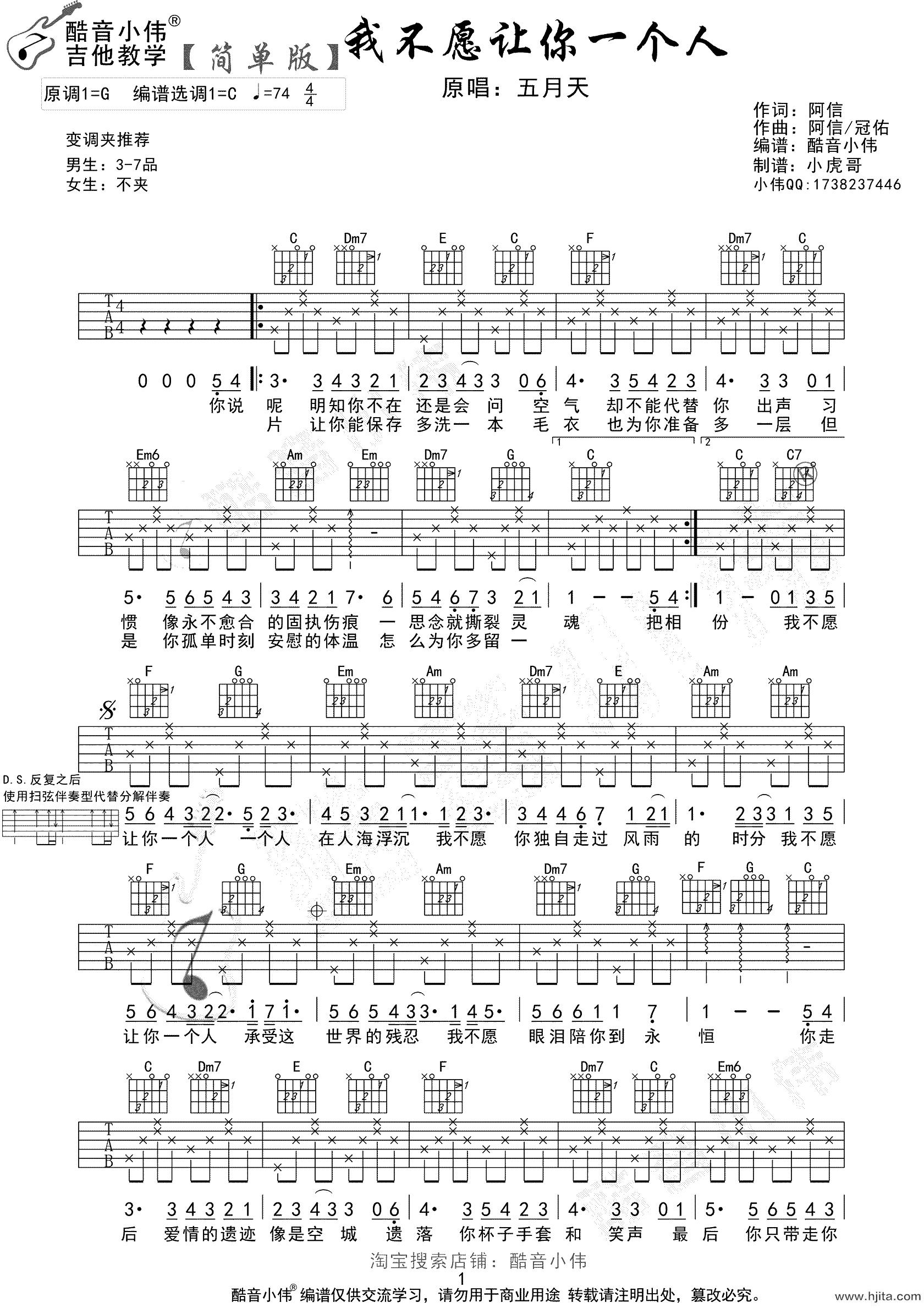 五月天《我不愿让你一个人》吉他谱