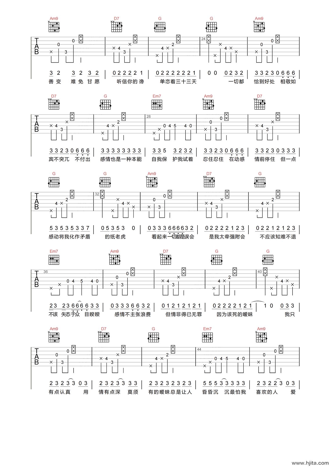 暴躁的兔子《暧昧三十三天》吉他谱-A调原版吉他六线谱