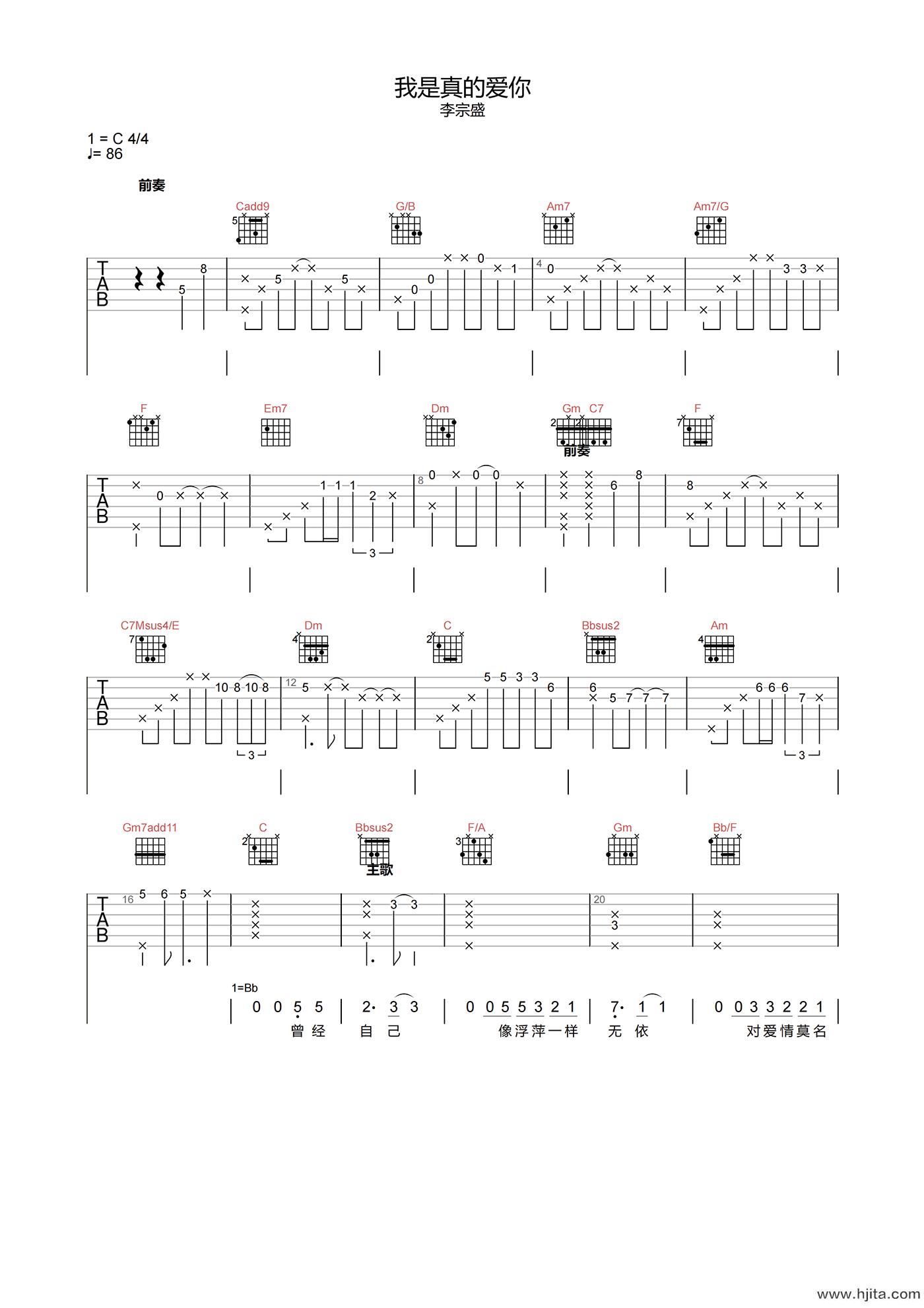 李宗盛《我是真的爱你》吉他谱-C调原版六线谱