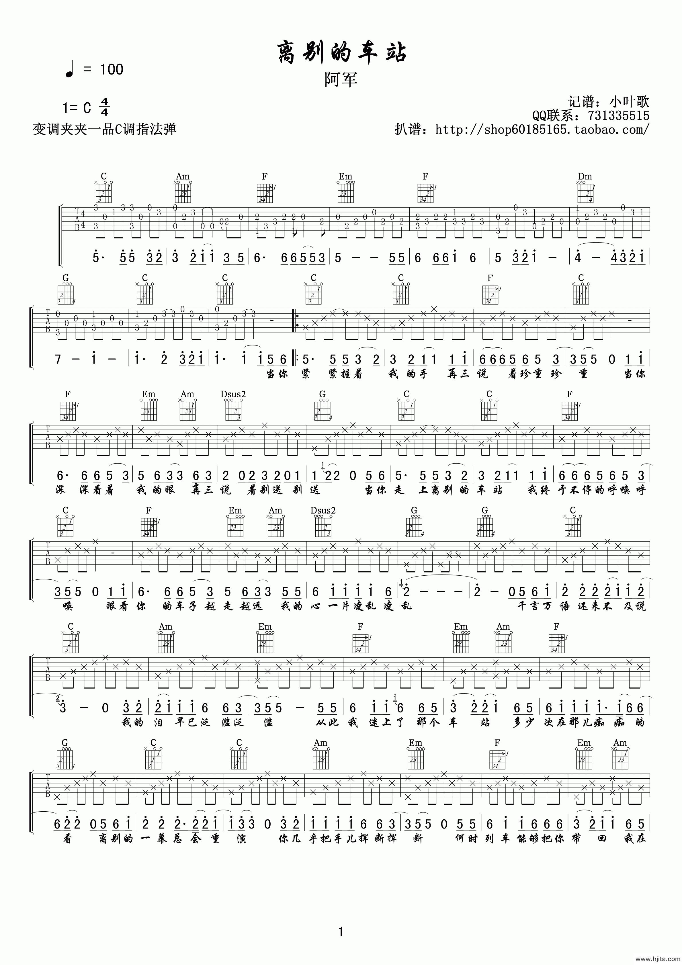 离别的车站吉他谱-赵薇-C调超原版-吉他弹唱六线谱
