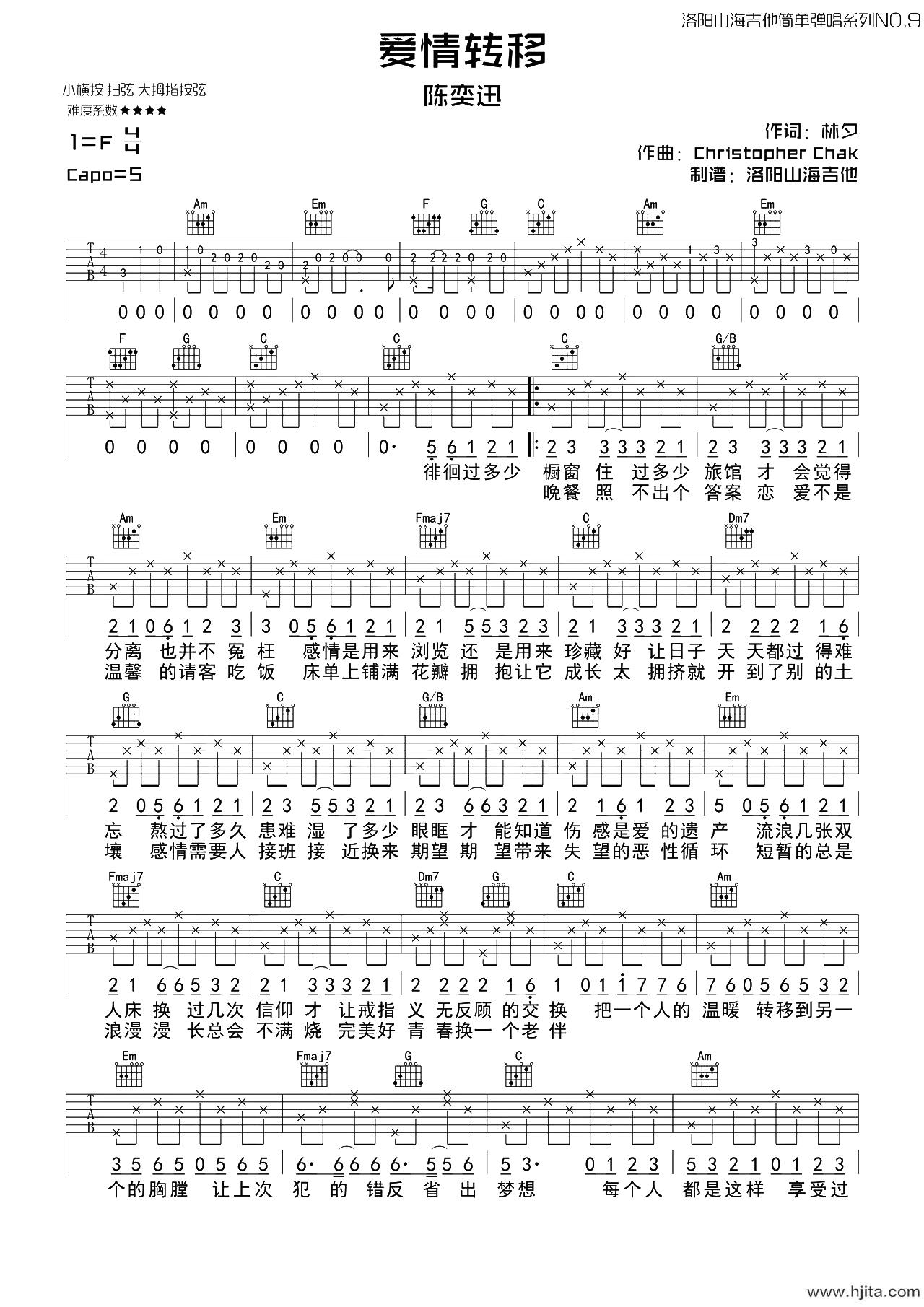 陈奕迅《爱情转移》吉他谱-C调原版吉他六线谱