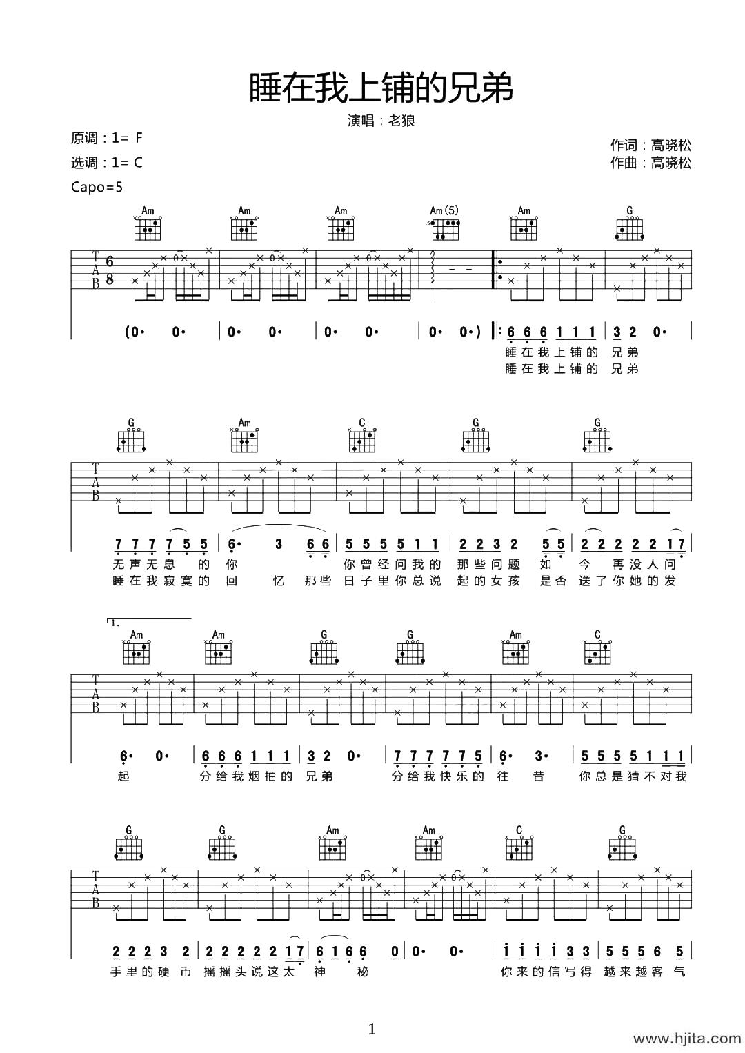 睡在我上铺的兄弟吉他谱-老狼-C调原版弹唱谱-吉他六线谱