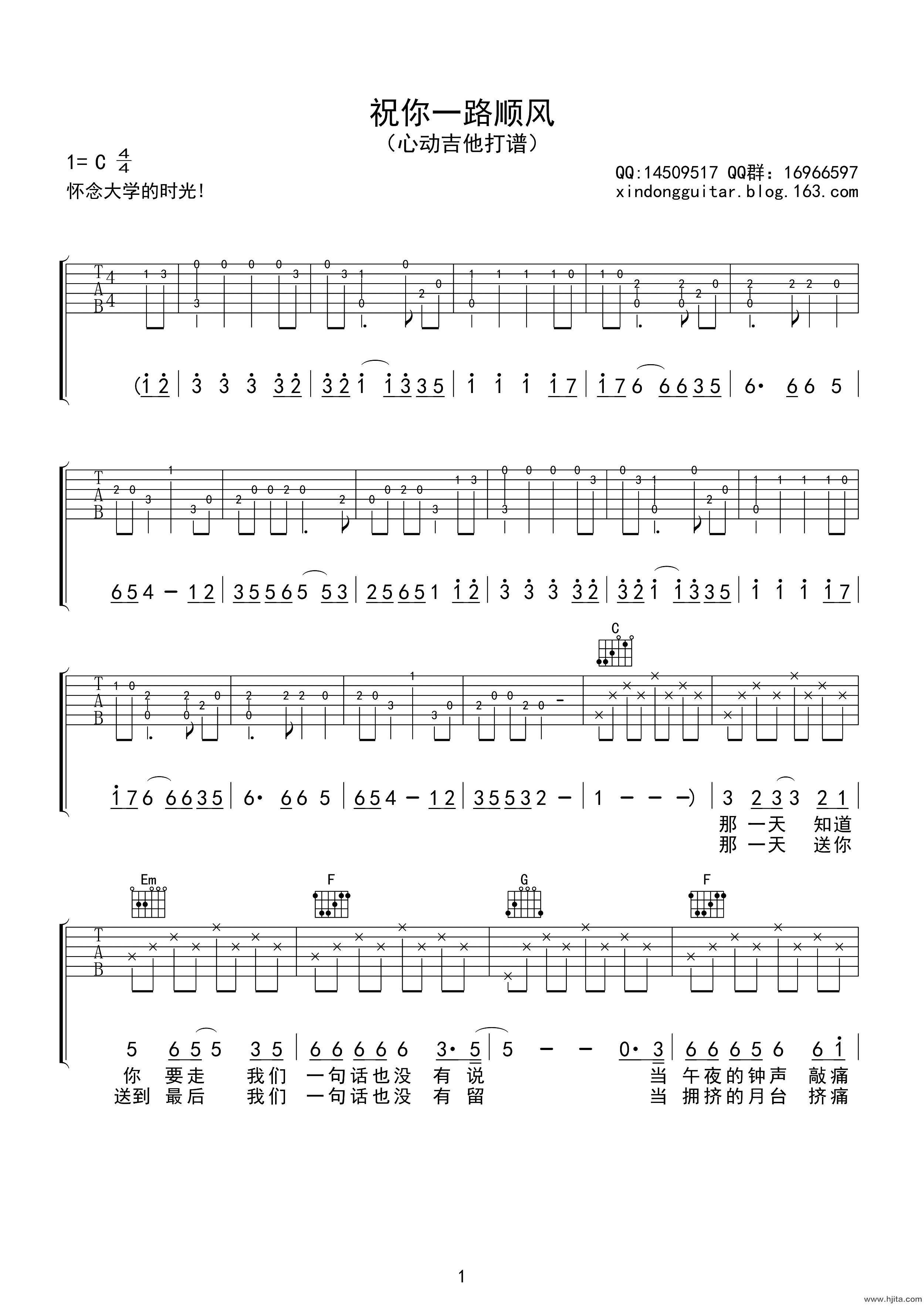 吴奇隆《祝你一路顺风》吉他谱-C调原版弹唱谱