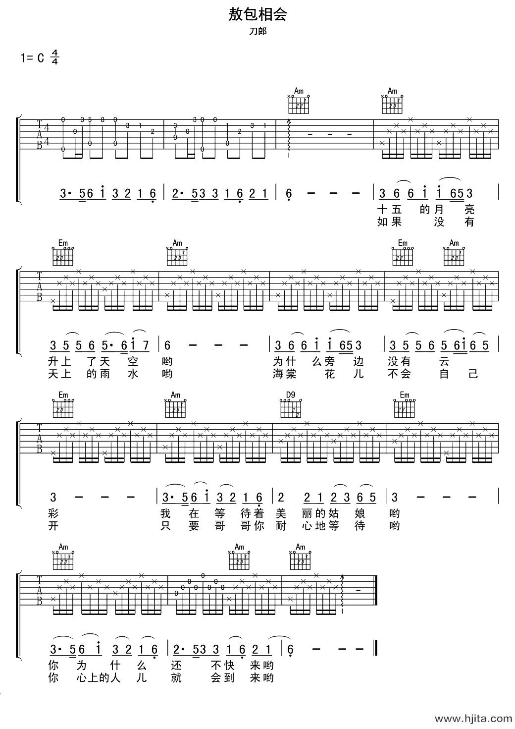 刀郎《敖包相会》吉他谱-C调原版弹唱谱