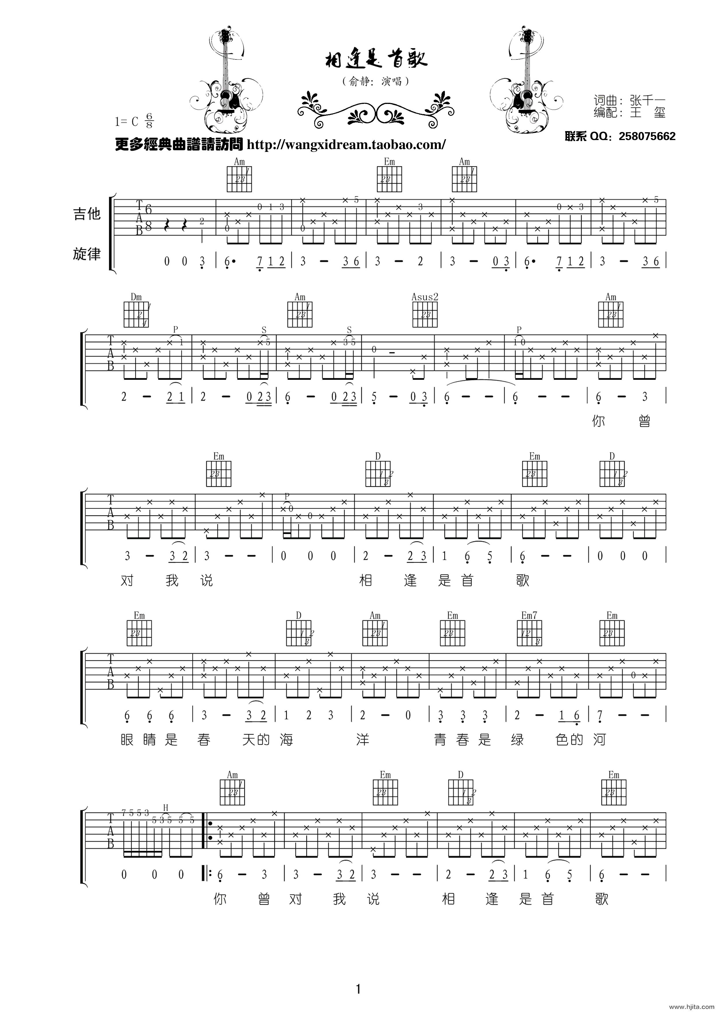 俞静《相逢是首歌》吉他谱-C调高清原版弹唱谱
