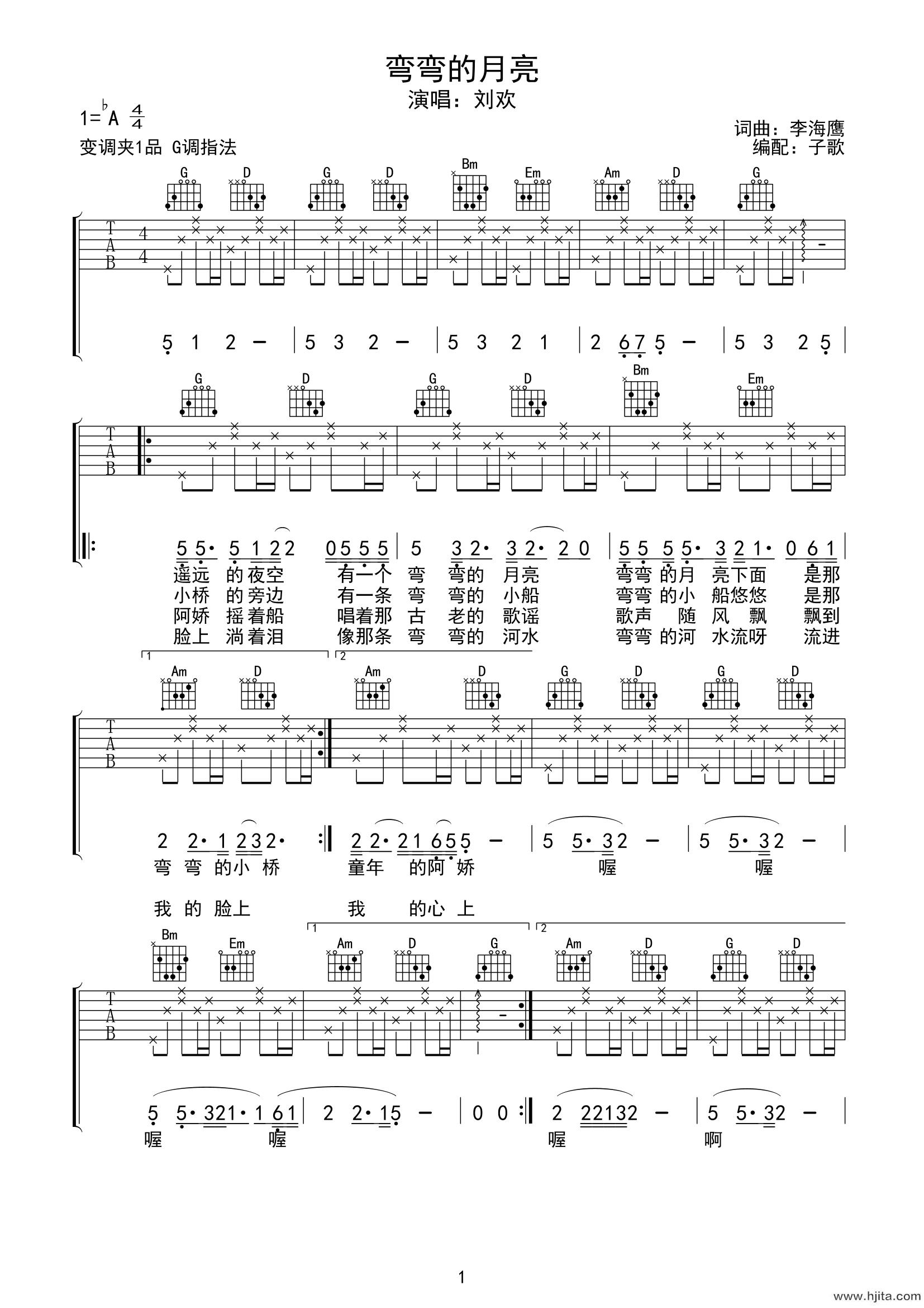弯弯的月亮吉他谱-刘欢-G调原版编配-吉他弹唱六线谱
