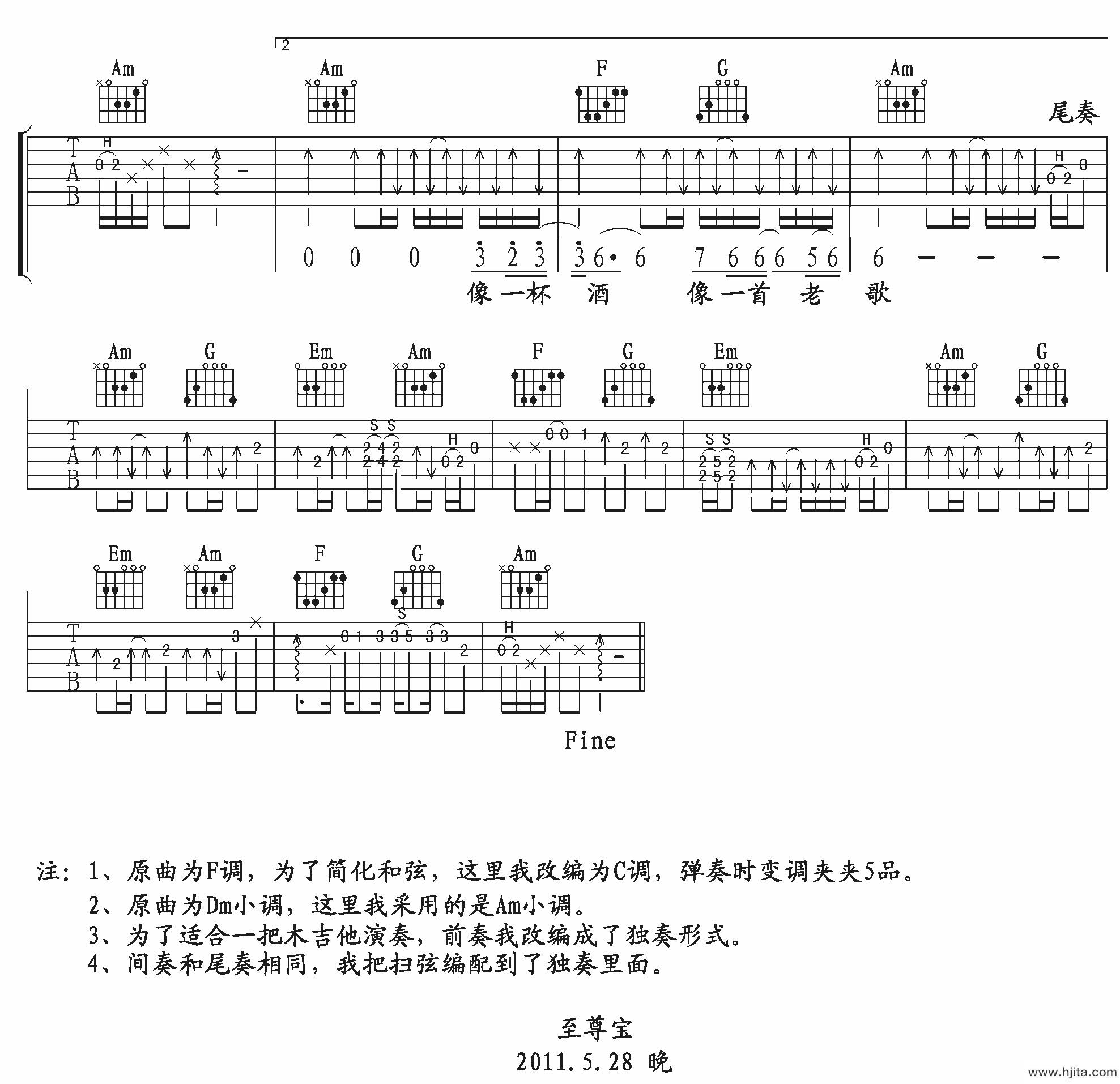 高进/小沈阳《我的好兄弟》吉他谱-C调原版