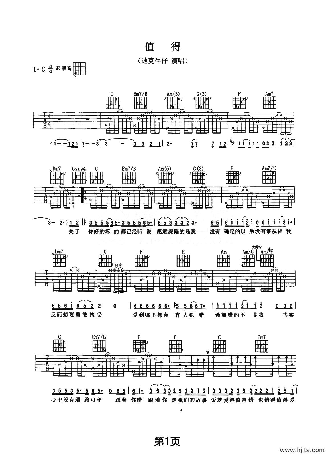 值得吉他谱-迪克牛仔《值得》C调弹唱六线谱