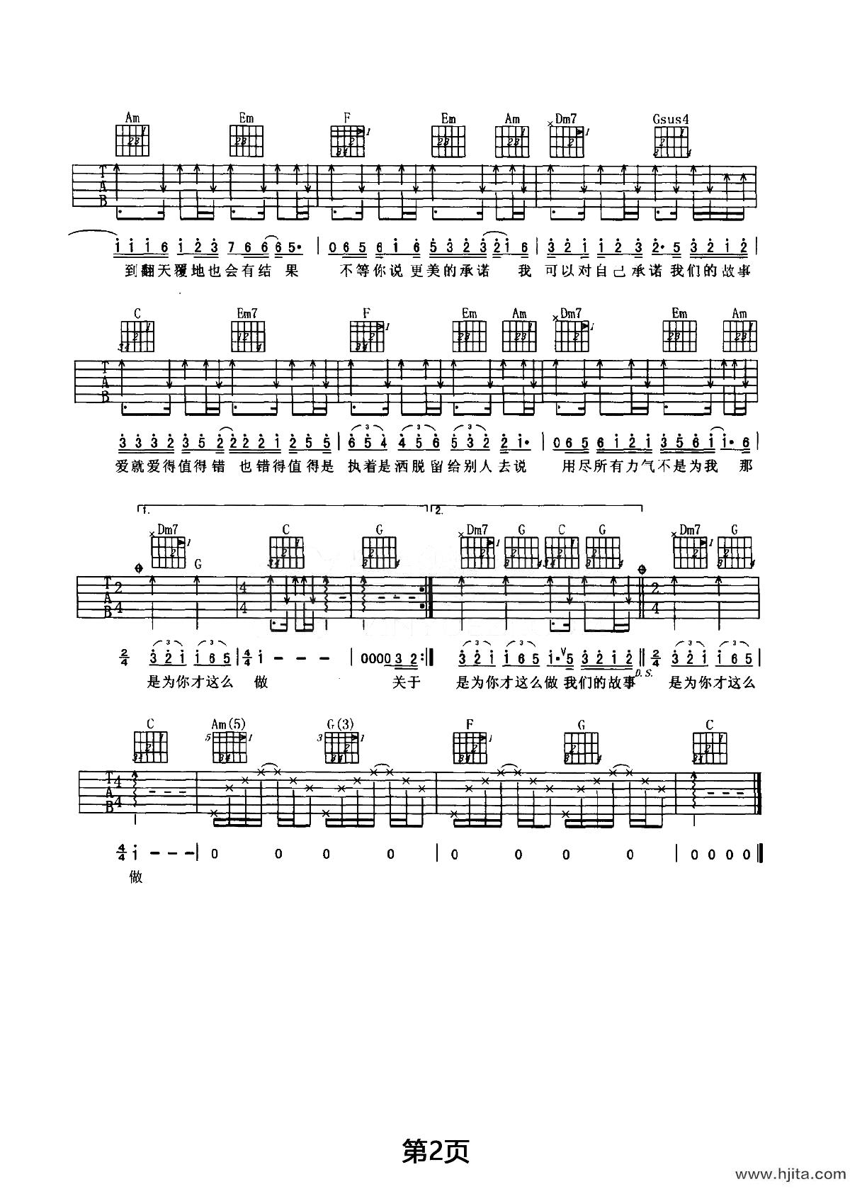 值得吉他谱-迪克牛仔《值得》C调弹唱六线谱