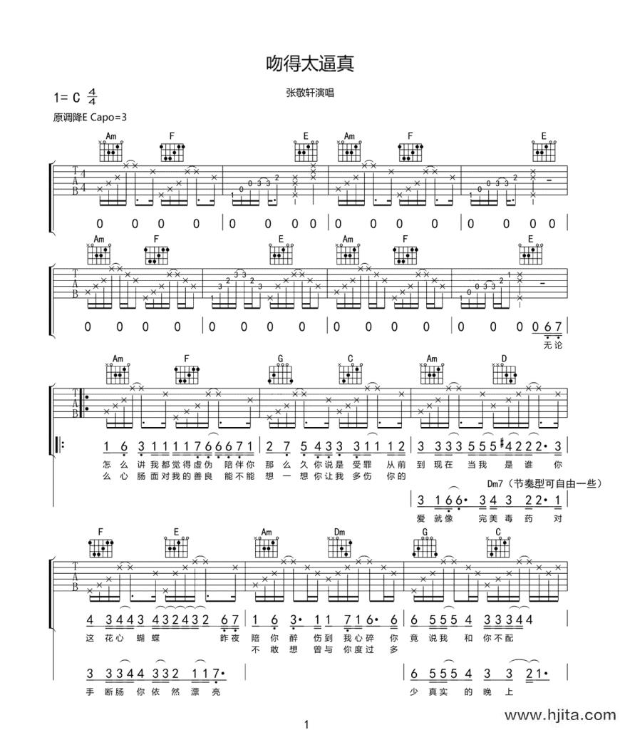 张敬轩《吻得太逼真》吉他谱-C调原版吉他弹唱谱