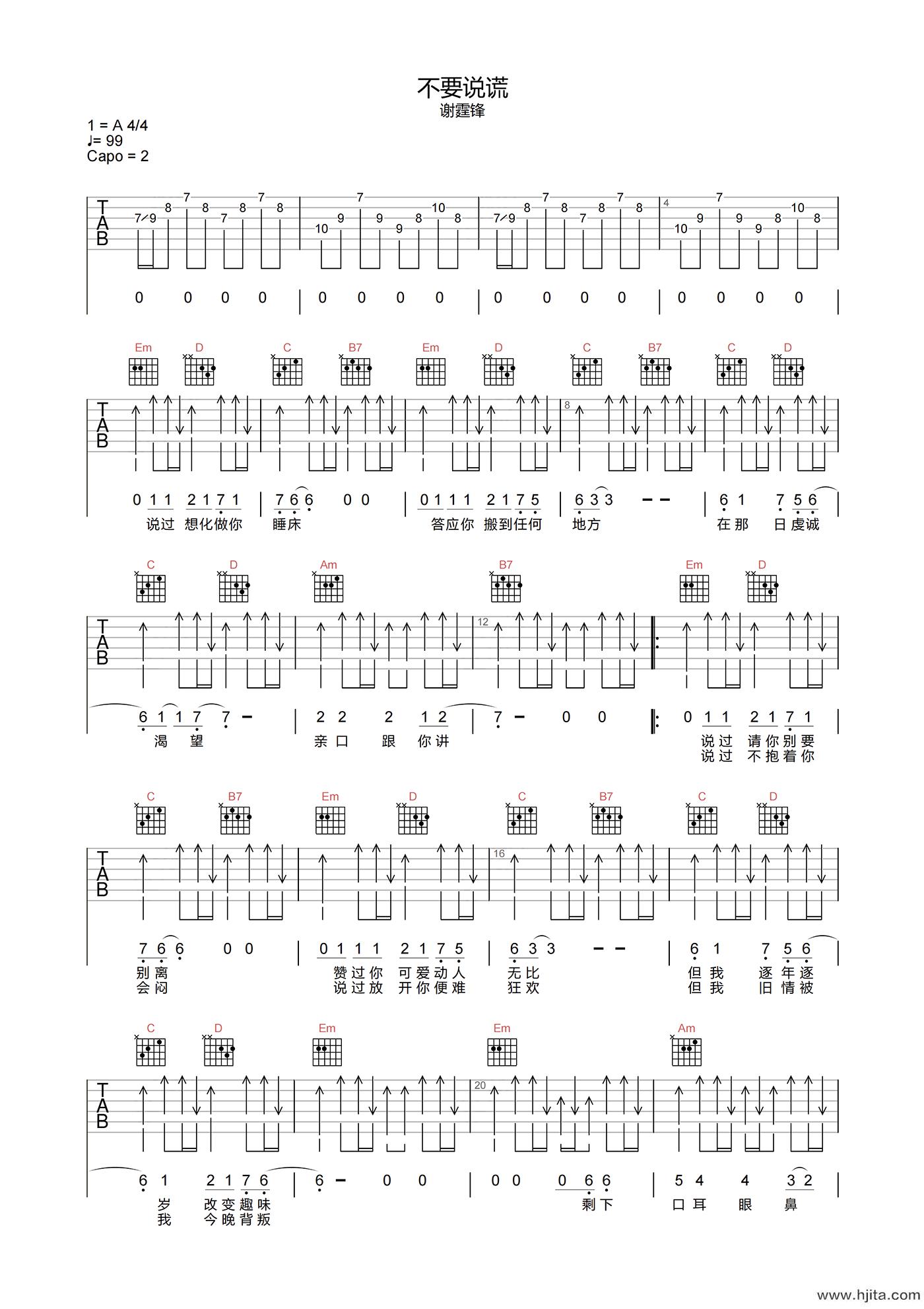 不要说谎吉他谱-谢霆锋-G调原版编配-吉他弹唱六线谱