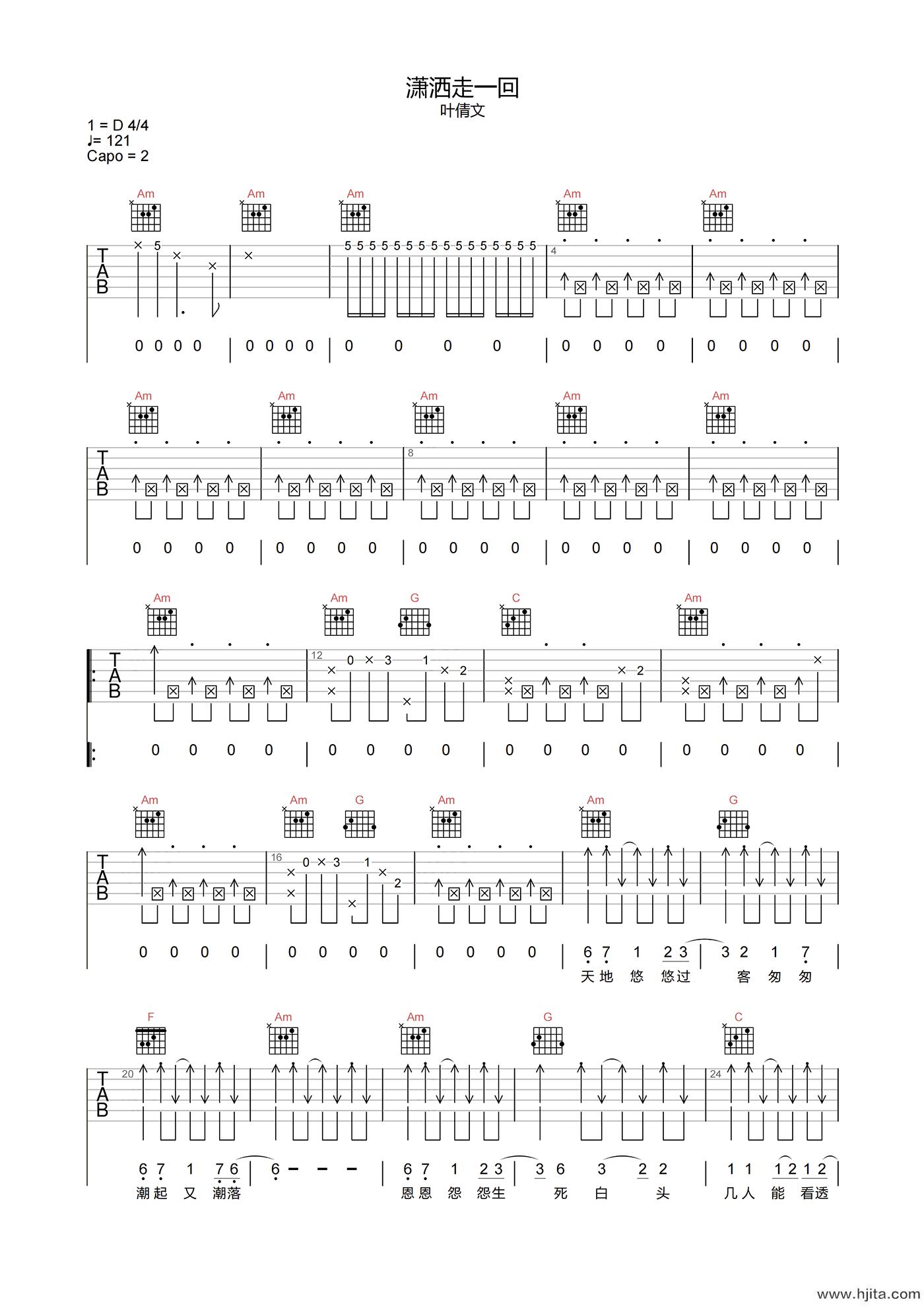 叶倩文《潇洒走一回》吉他谱-C调高清原版六线谱