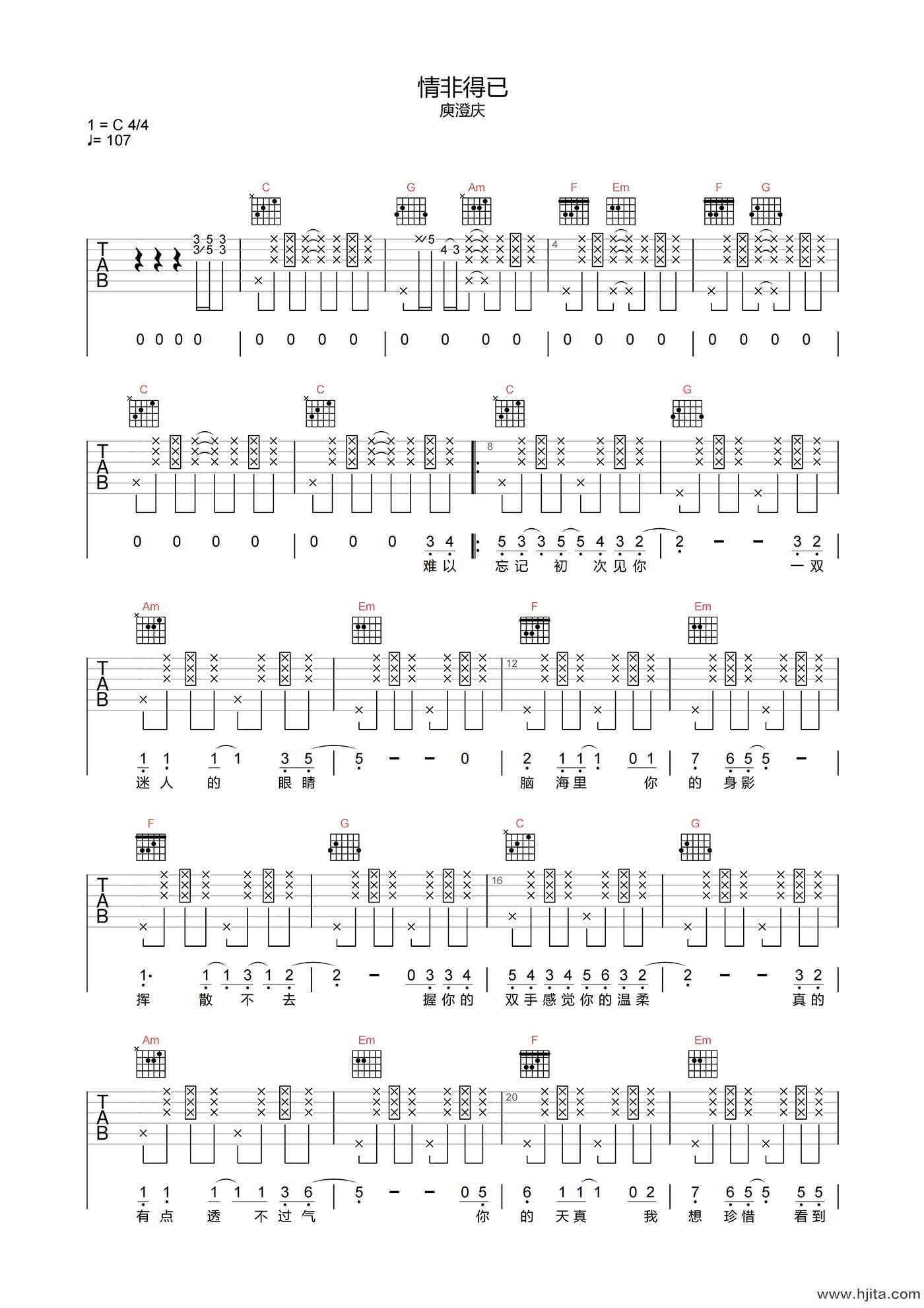 庾澄庆《情非得已》吉他谱-C调原版弹唱吉他谱