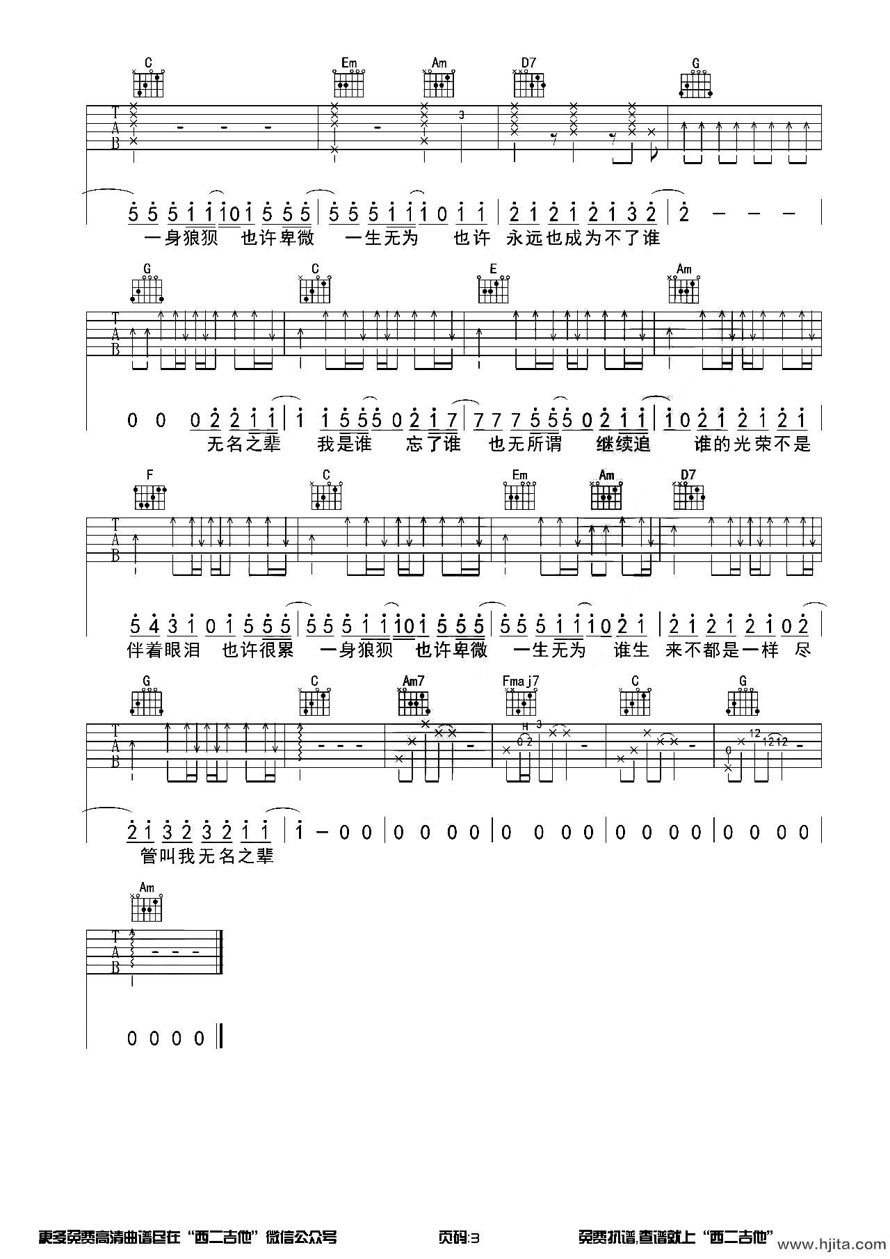 无名之辈吉他谱-陈雪燃-C调原版编配-吉他弹唱六线谱