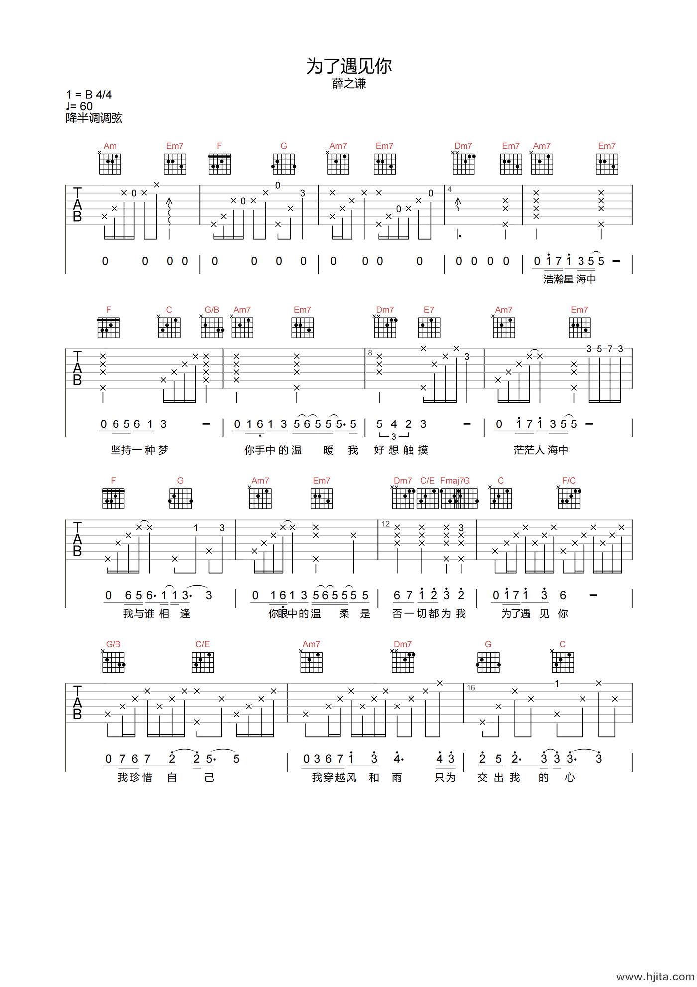 为了遇见你吉他谱-薛之谦-C调高清原版-吉他弹唱六线谱