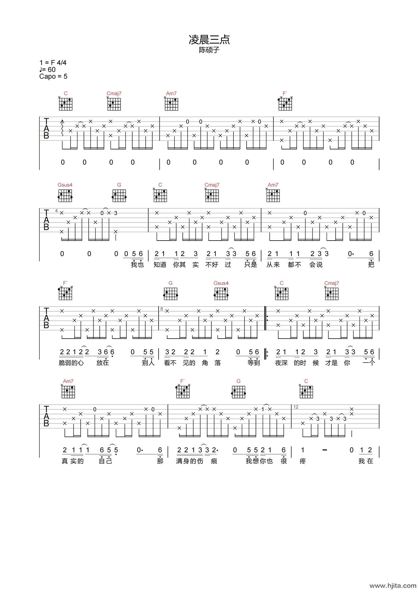 凌晨三点吉他谱-陈硕子-C调高清原版-吉他弹唱六线谱