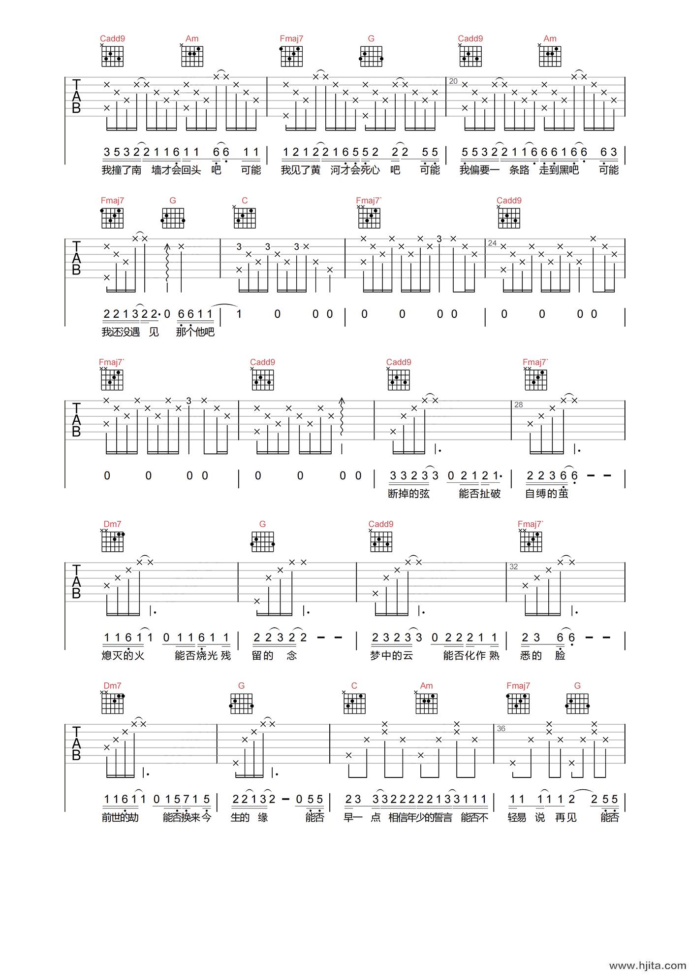 可能否吉他谱-木小雅《可能否》C调高清原版六线谱