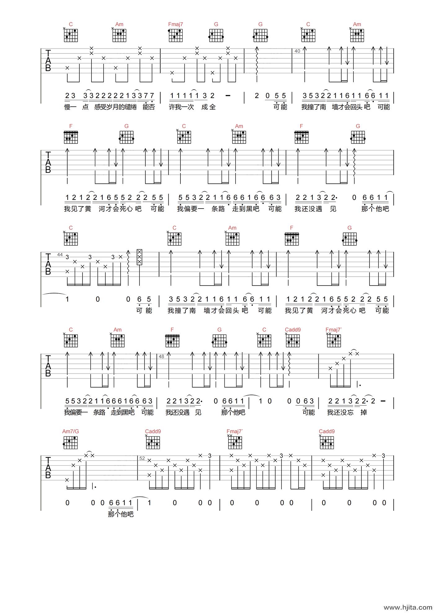 可能否吉他谱-木小雅《可能否》C调高清原版六线谱