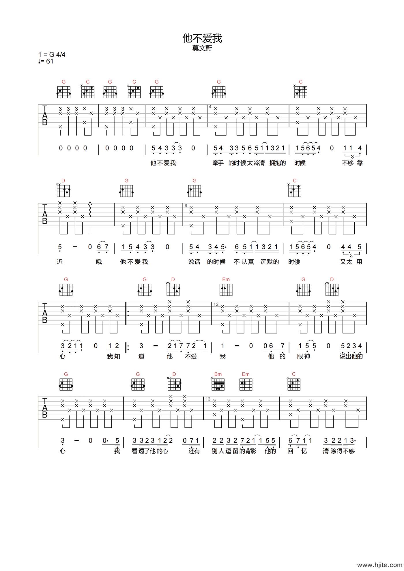 莫文蔚《他不爱我》吉他谱-G调高清原版弹唱谱