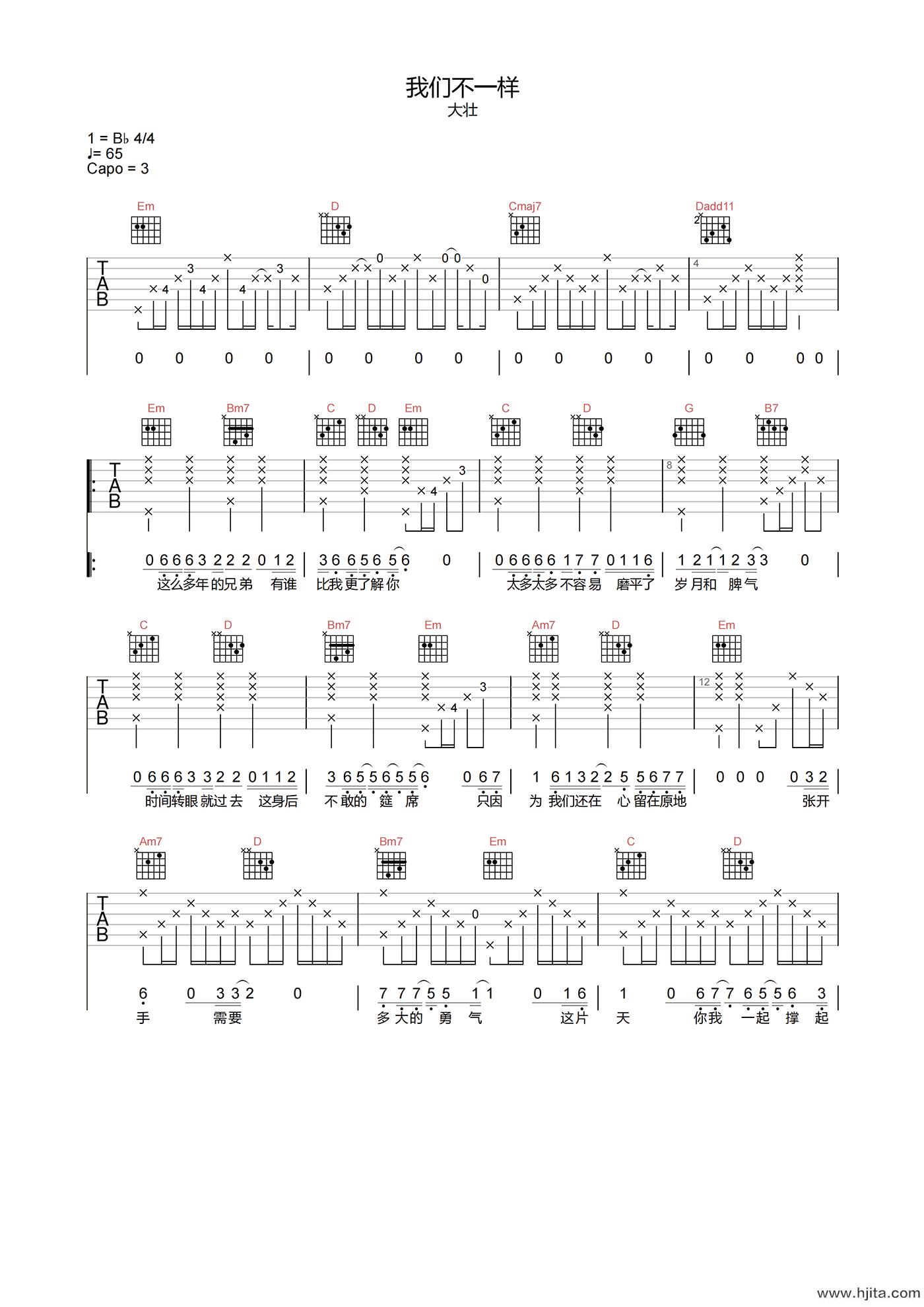 我们不一样吉他谱-大壮-G调高清原版-吉他弹唱六线谱