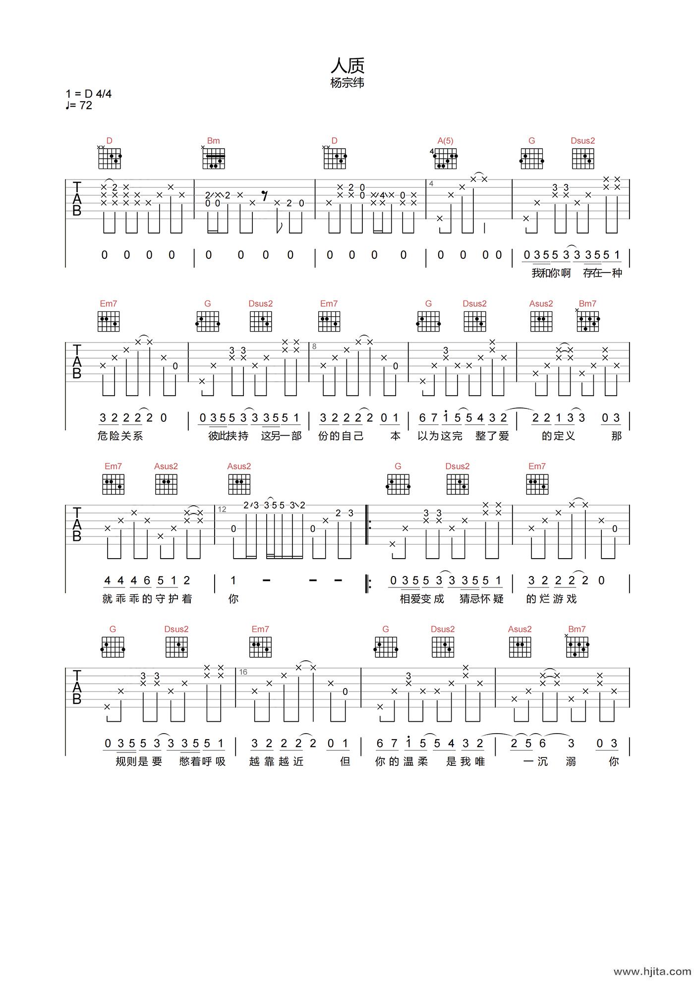 人质吉他谱-杨宗纬《人质》D调高清原版六线谱
